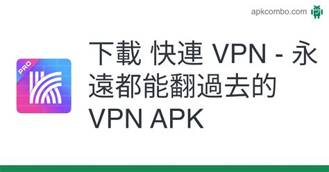 快官|快連 VPN